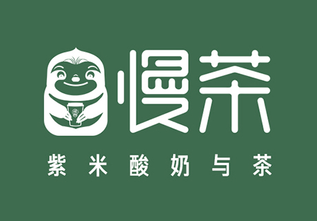 选择好品牌、轻松开门店丨 慢茶邀您参加ZFE国际连锁加盟展