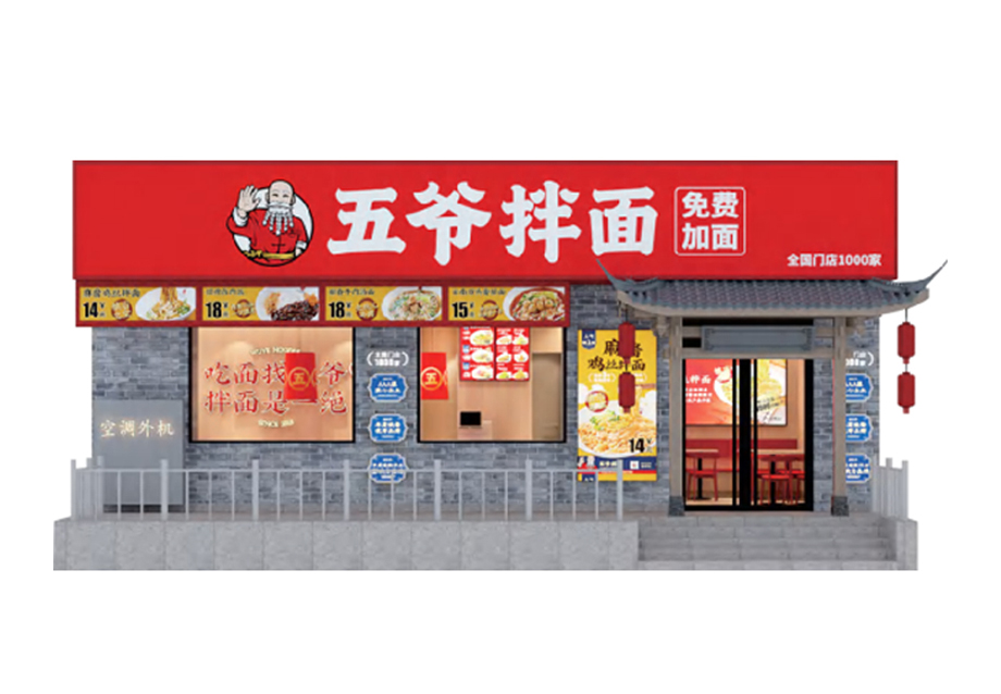 五爷拌面首创精益小店模型：两人开面馆 十万就能干