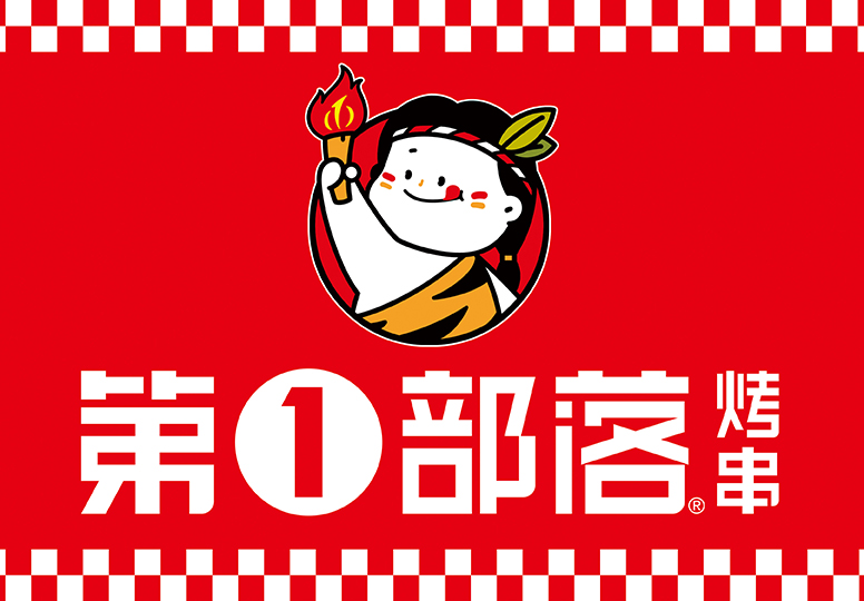 部落资讯|热烈祝贺第一部落烤串在ZFE2023第8届中部（郑