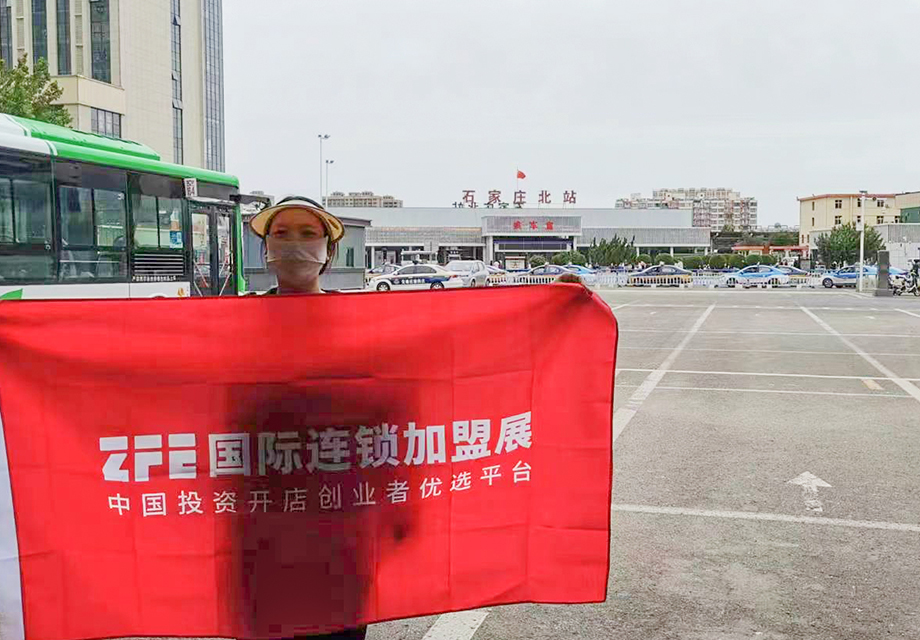 选择好品牌，轻松开门店丨ZFE国际连锁加盟展-石家庄地推式宣