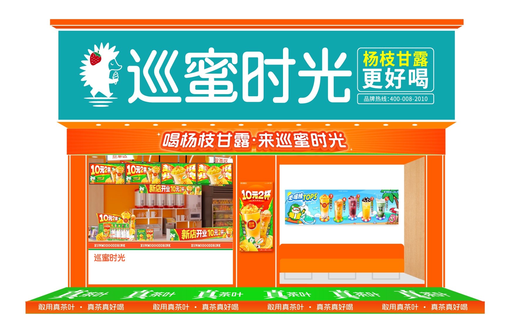 巡蜜时光