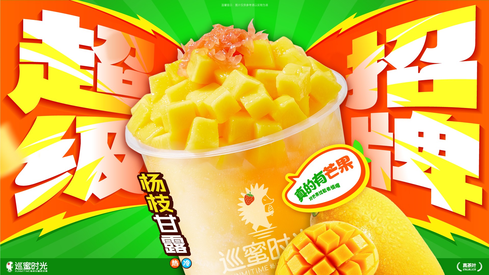 巡蜜时光