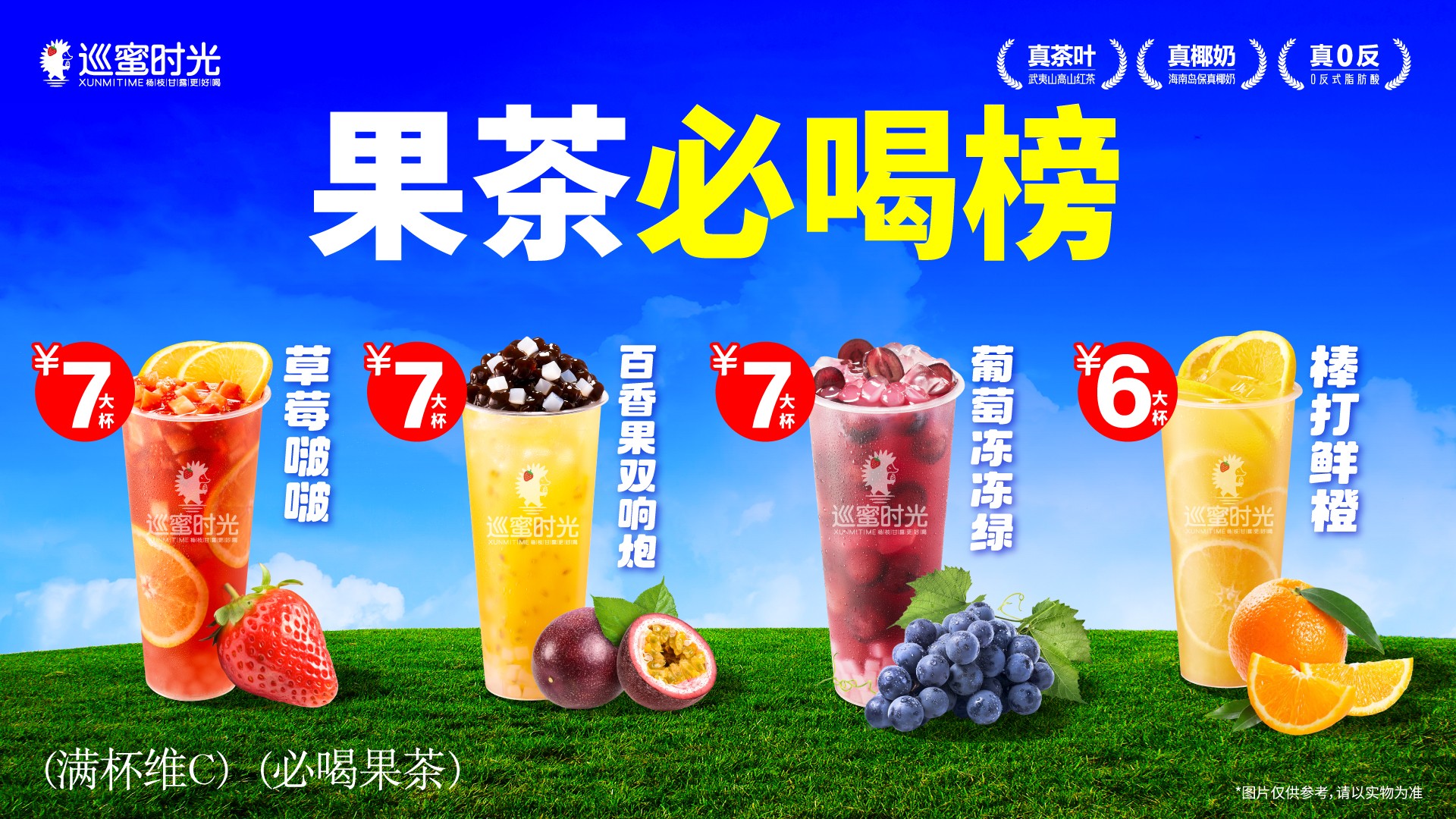 巡蜜时光