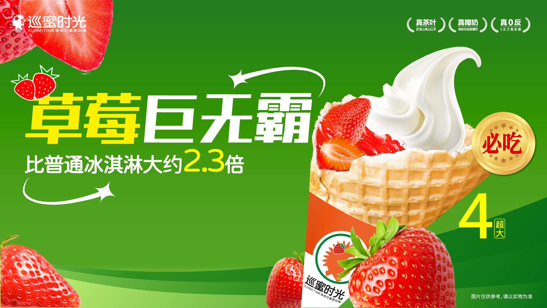 巡蜜时光