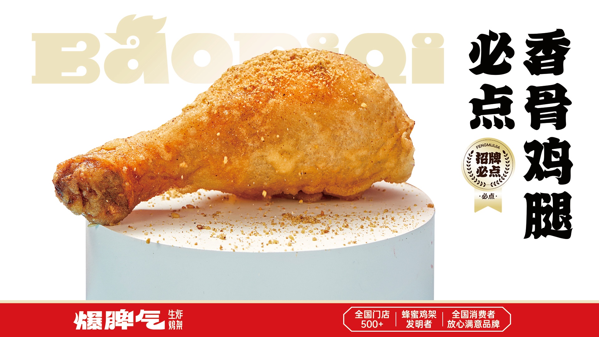 爆脾气生炸鸡架
