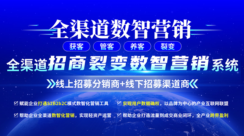 全渠道加盟网