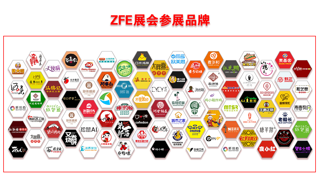 ZFE 2021第三届中部（郑州）国际连锁加盟展暨河南餐饮加盟博览会(图2)