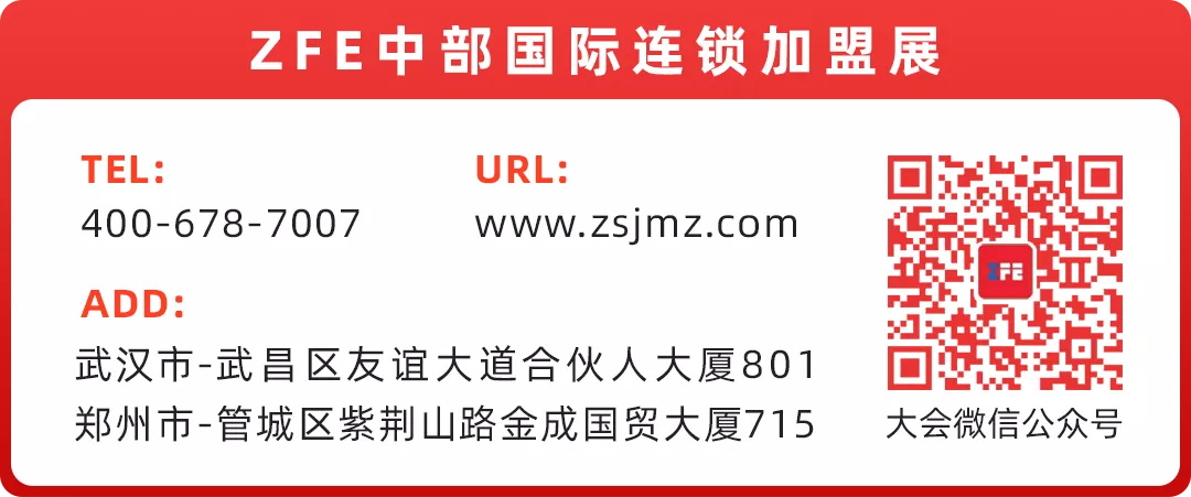 选择好品牌、轻松开门店丨吉祥馄饨入驻ZFE中部国际连锁加盟展(图22)