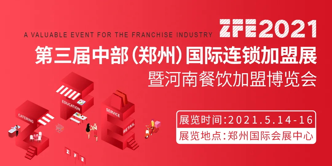 选择好品牌，轻松开门店丨小辣椒卷凉皮入驻ZFE2021郑州连锁加盟展会(图6)