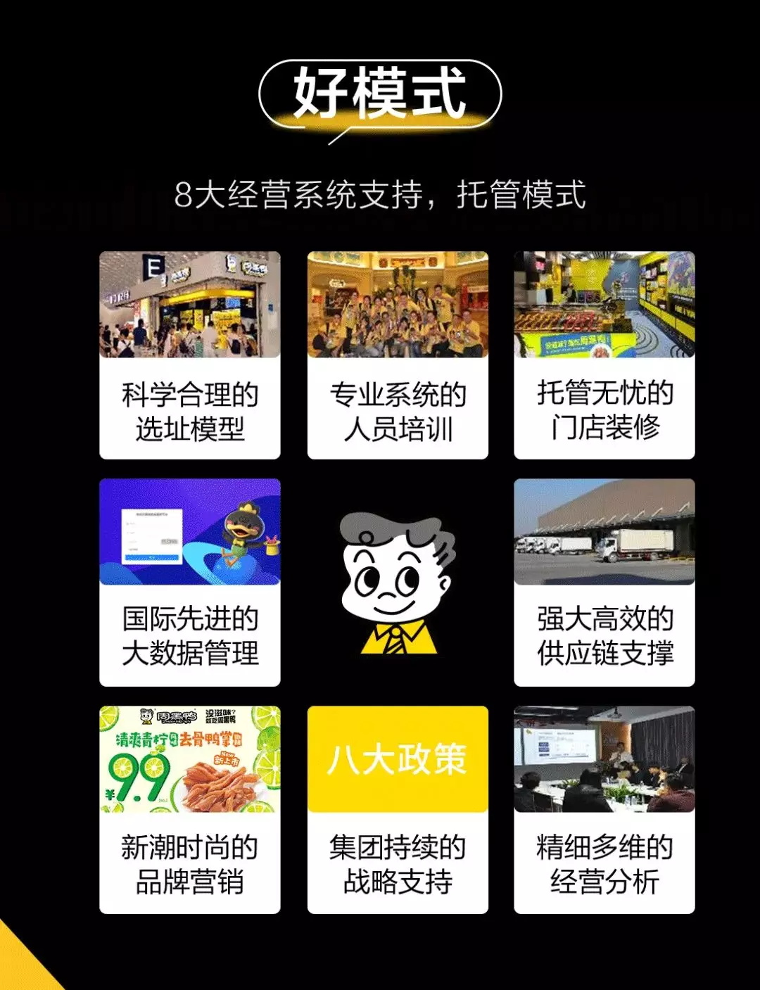 选择好品牌、轻松开门店丨周黑鸭入驻ZFE中部国际连锁加盟展(图6)