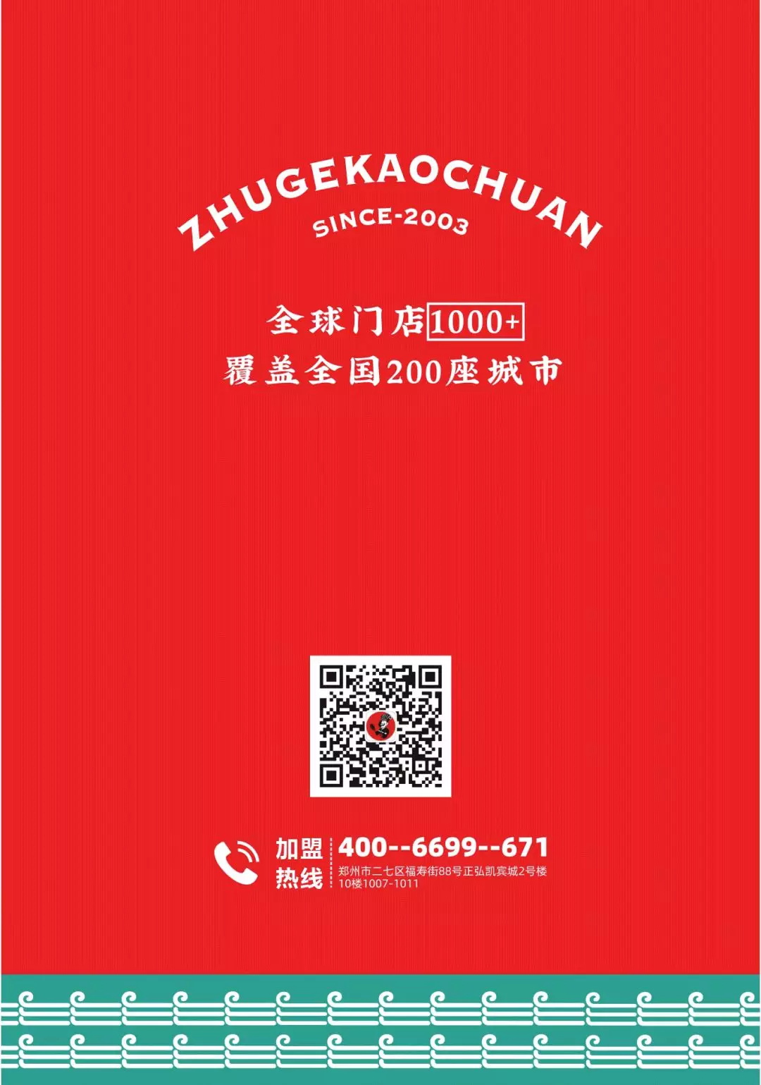 选择好品牌、轻松开门店丨诸葛烤串入驻ZFE中部国际连锁加盟展(图12)