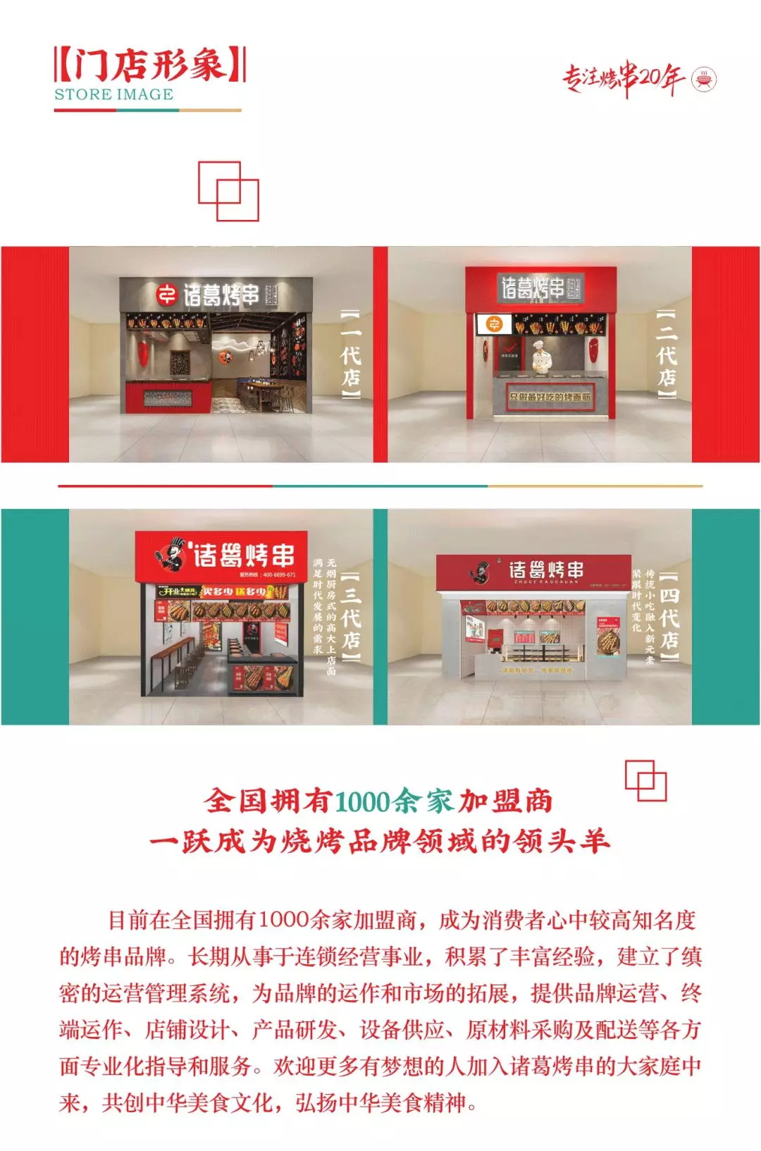 选择好品牌、轻松开门店丨诸葛烤串入驻ZFE中部国际连锁加盟展(图7)