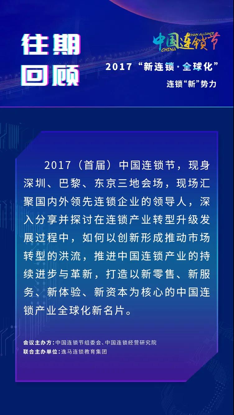 深度连赢，圳逢其时 | 2021第五届中国连锁节只差一个你(图2)