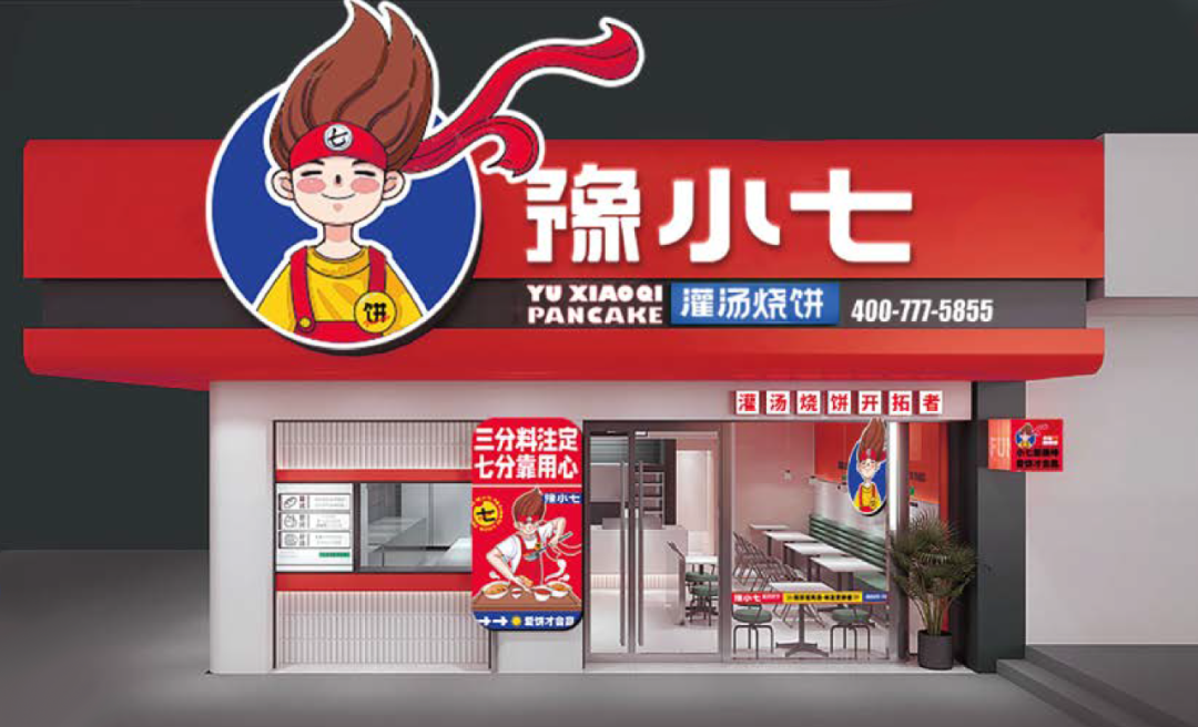 选择好品牌、轻松开门店丨豫小七灌汤烧饼入驻ZFE国际连锁加盟展(图2)