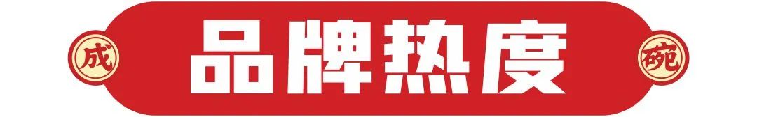 选择好品牌、轻松开门店丨成碗热干面入驻ZFE国际连锁加盟展(图5)