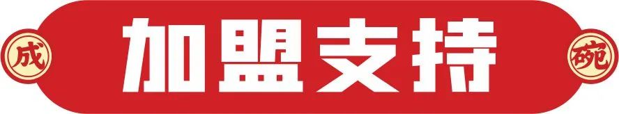 选择好品牌、轻松开门店丨成碗热干面入驻ZFE国际连锁加盟展(图12)