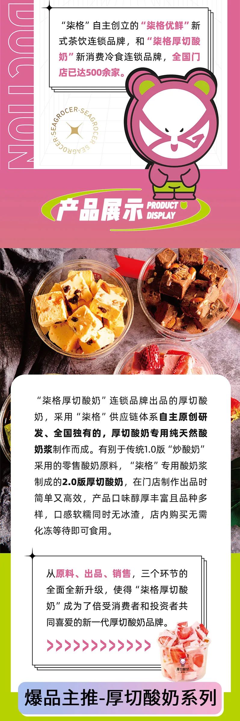 选择好品牌，轻松开门店丨柒格厚切酸奶入驻ZFE2021郑州连锁加盟展会(图2)