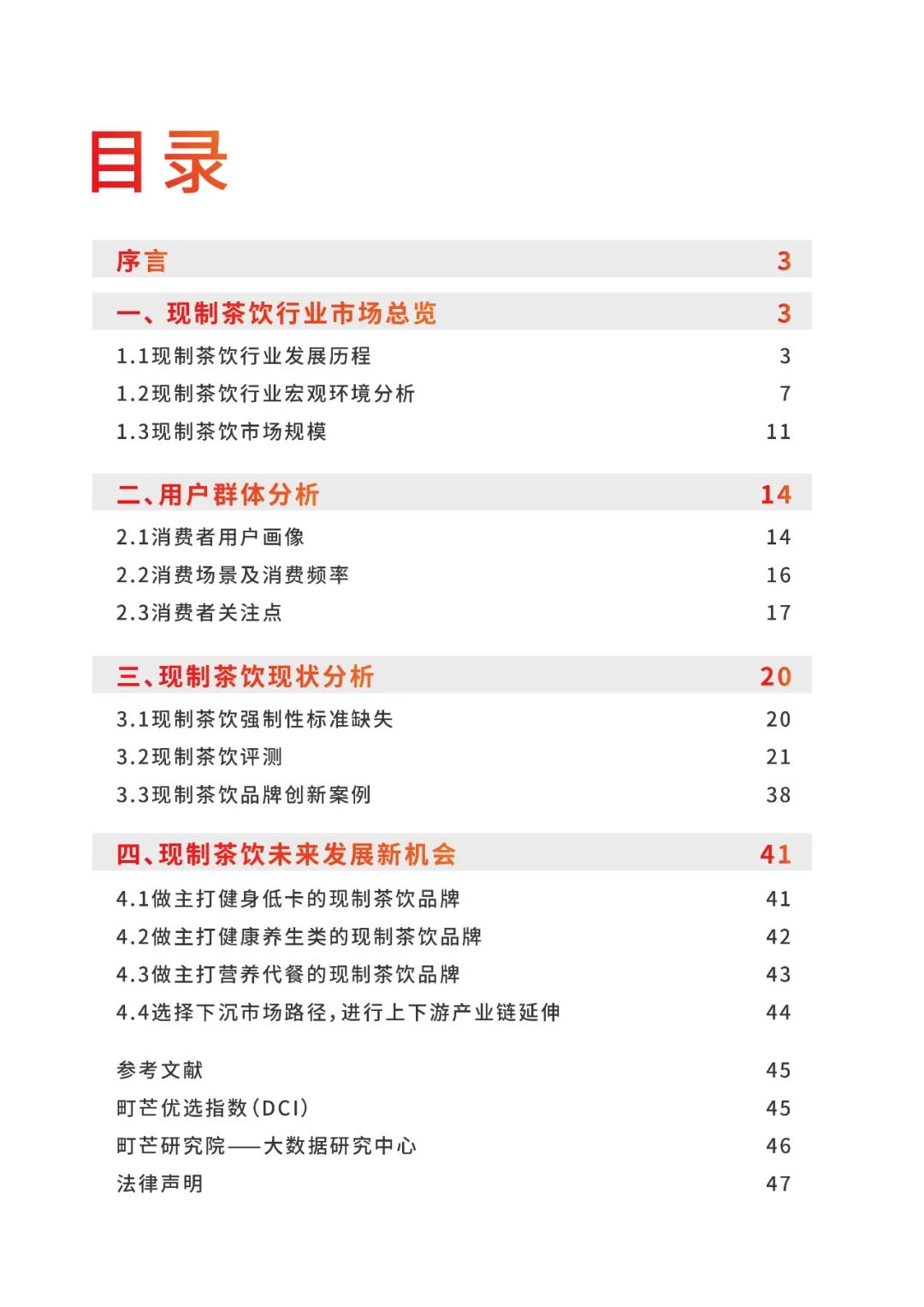 《2022现制茶饮行业研究报告》发布(图2)