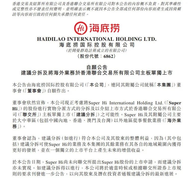 海底捞海外业务拟独立赴港上市；星巴克将关闭16家美国门店(图1)