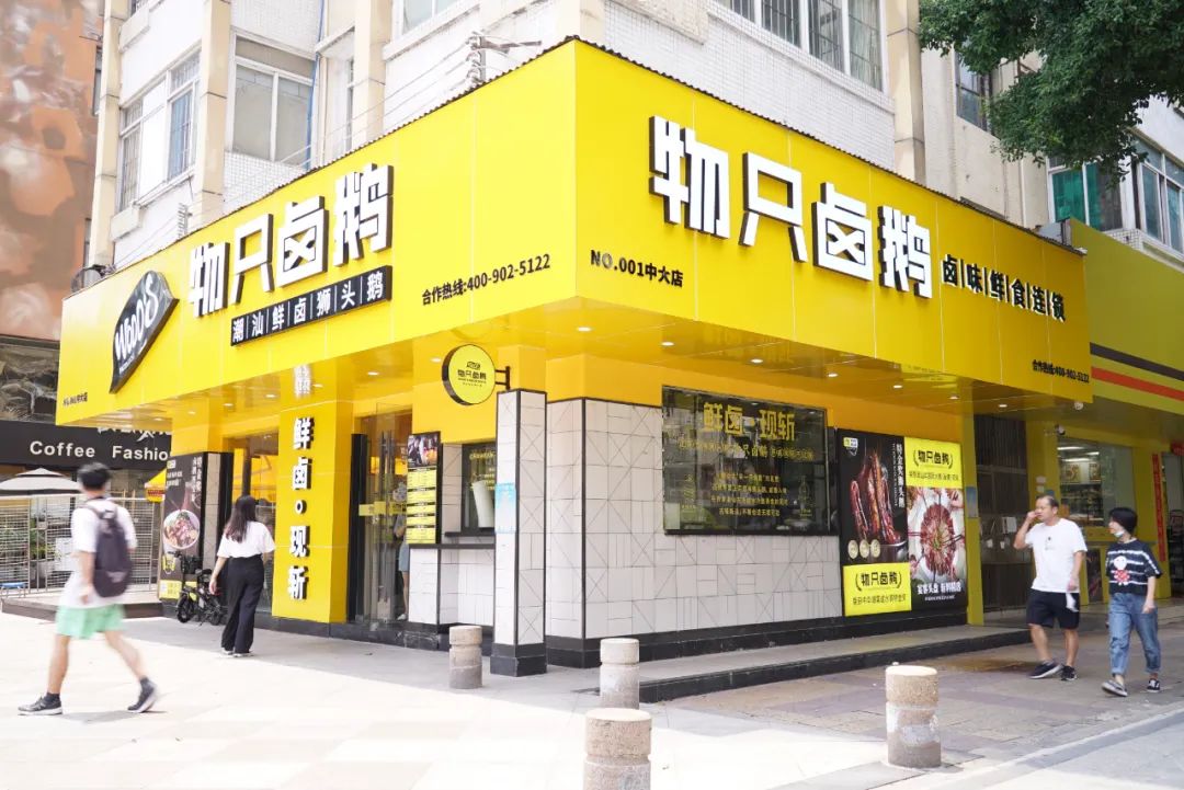 物只卤鹅：要做潮汕卤味第一品牌(图3)
