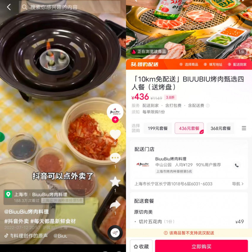 抖音推出“团购配送”服务，新一轮外卖竞赛开启？(图1)