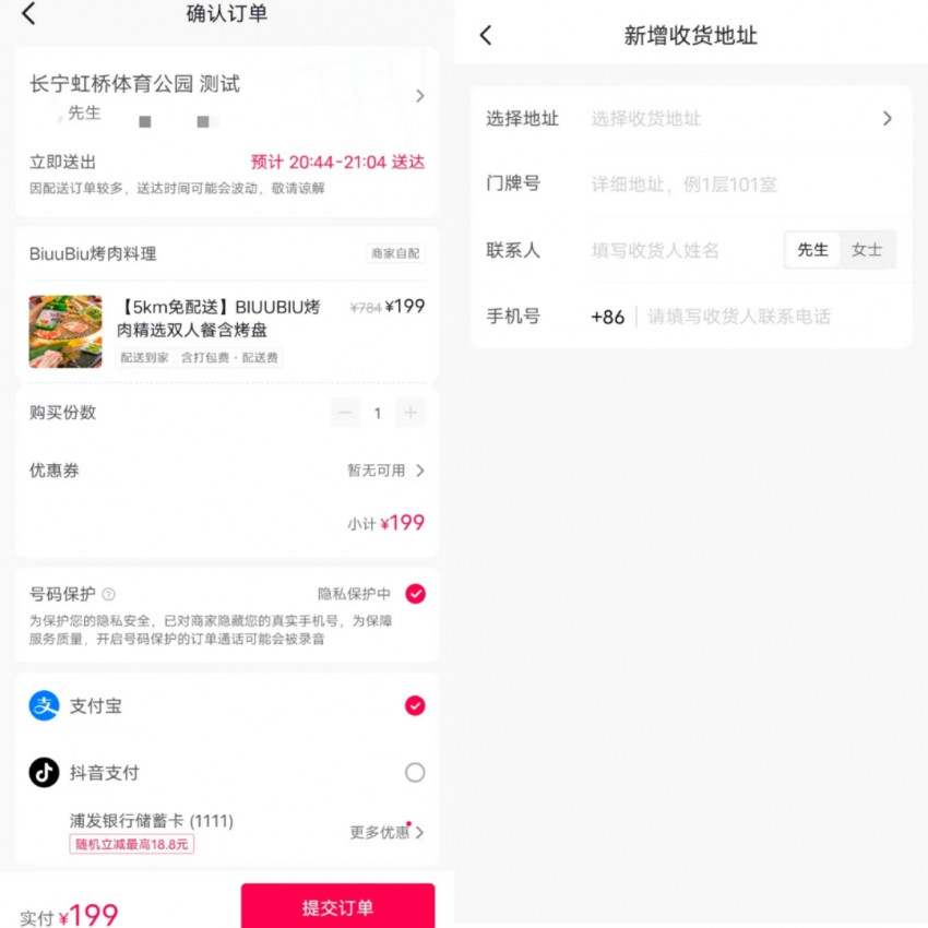 抖音推出“团购配送”服务，新一轮外卖竞赛开启？(图2)