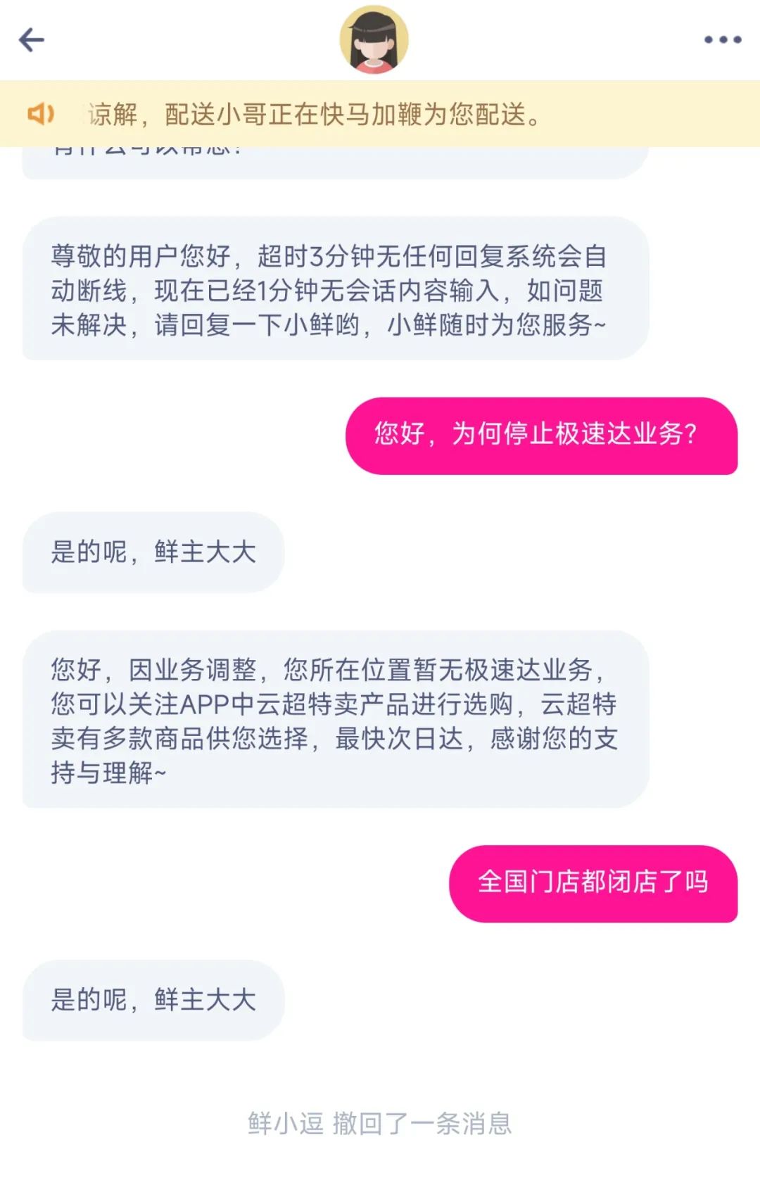 断臂止血？每日优鲜关闭全国门店并关停极速达(图1)