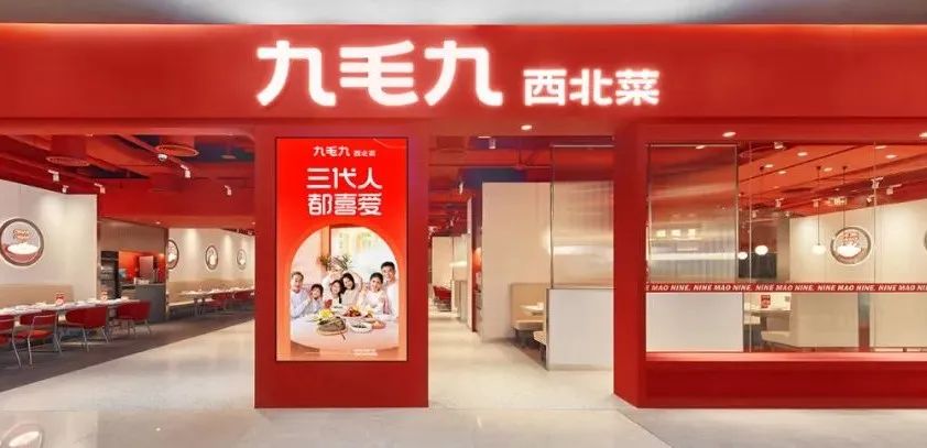 克莉丝汀89家门店恢复营业；九毛九上半年收入18.99亿元(图2)