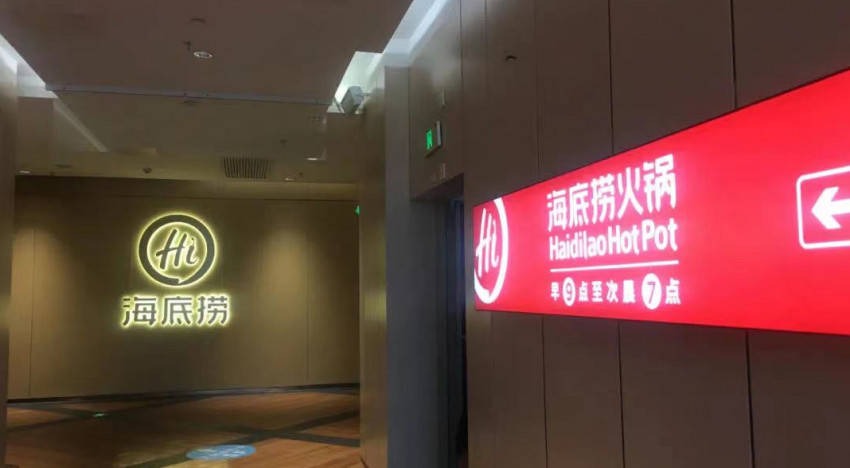 海底捞要啃“硬骨头”，曾关停门店或将部分重启(图1)