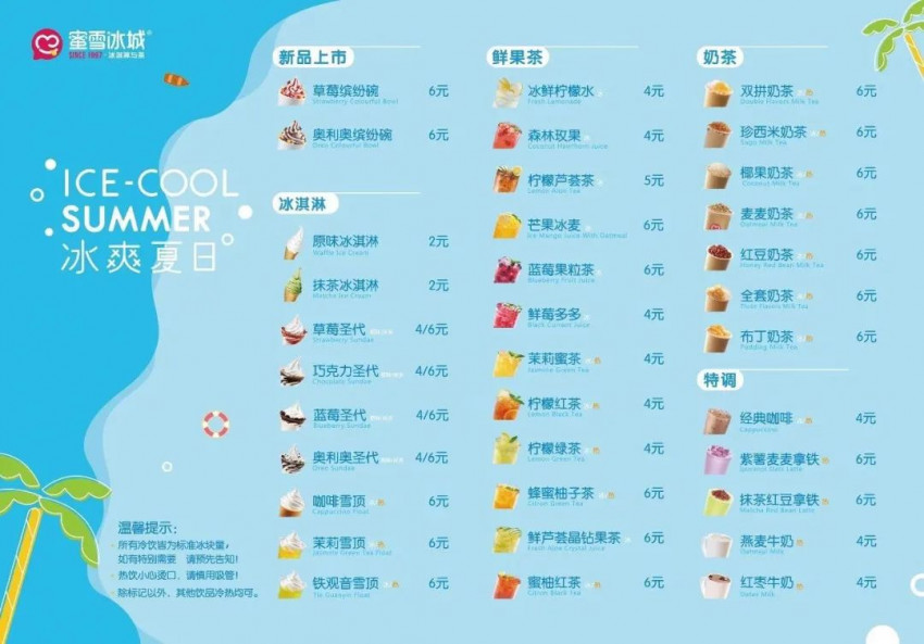 净利润19亿,2万家店,下沉奶茶之王蜜雪冰城凭什么上市?(图4) 净利润19亿,2万家店,下沉奶茶之王蜜雪冰城凭什么上市?(图4)