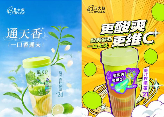 丘大叔创新回归本真，着力茶底柠檬品种坚持做新鲜健康的柠檬茶(图1)