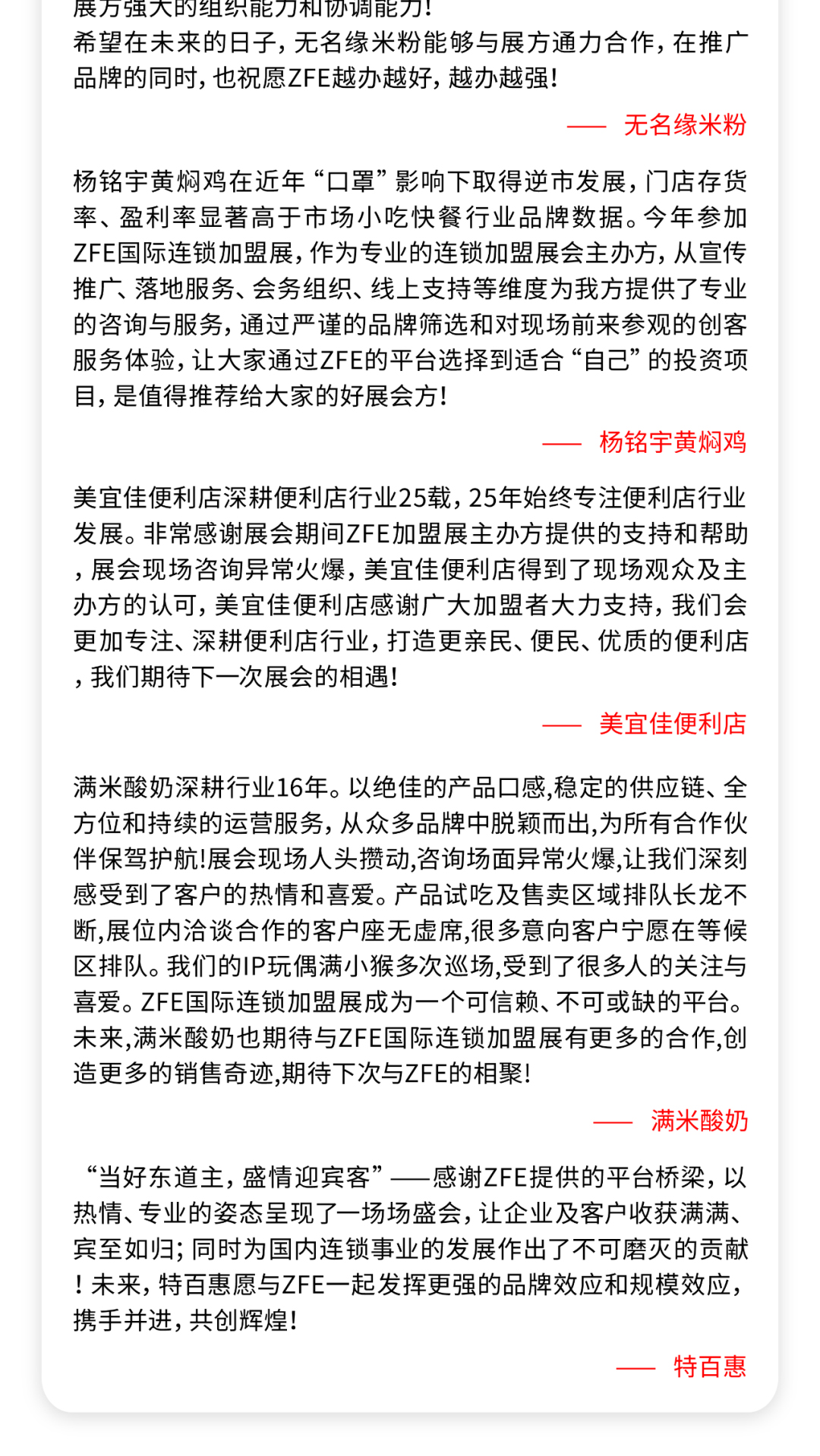 精准招商 快速布局丨众投盟国际连锁加盟展2024上半年展期预告：(图10)