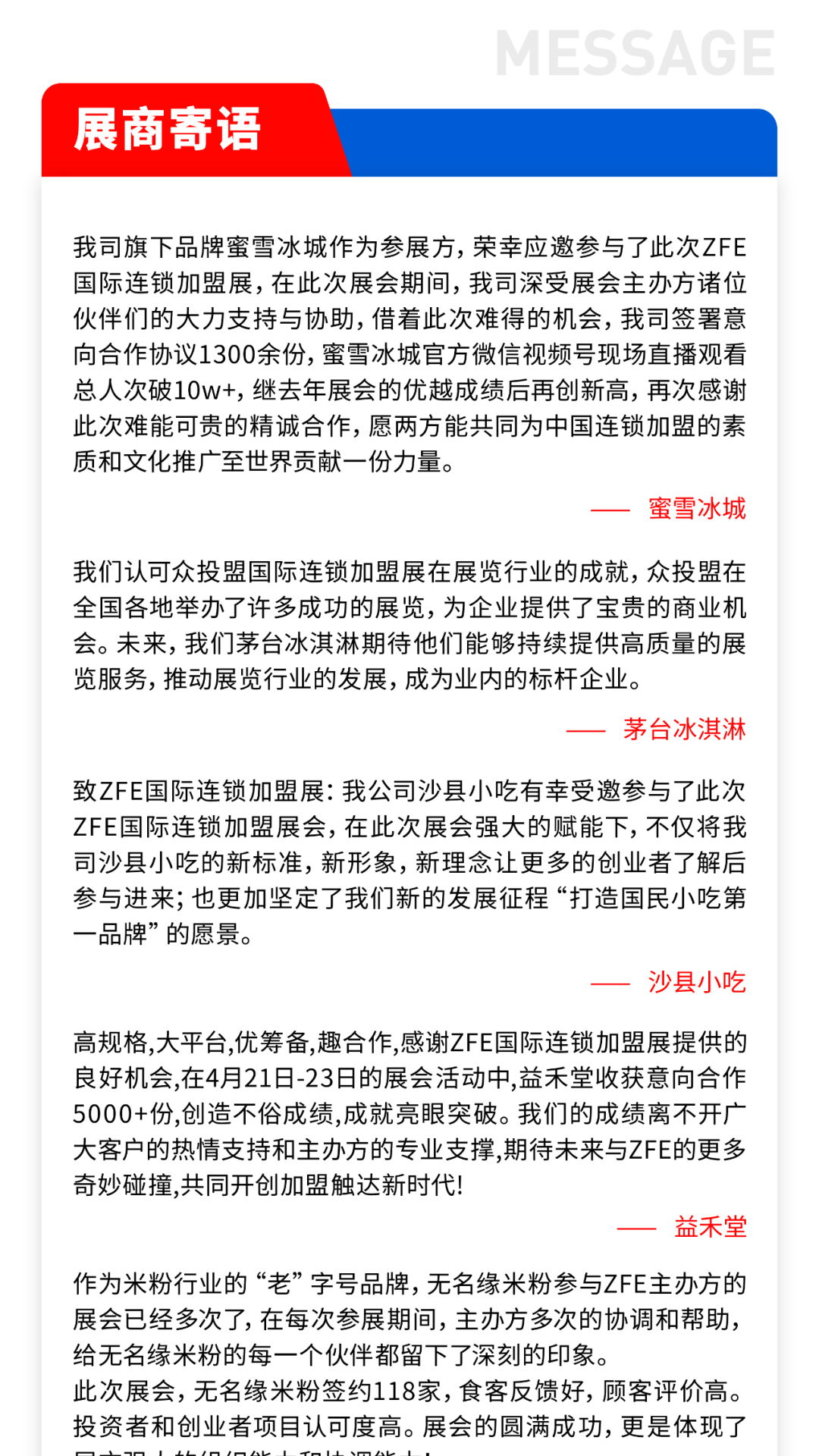 精准招商 快速布局丨众投盟国际连锁加盟展2024上半年展期预告：(图9)